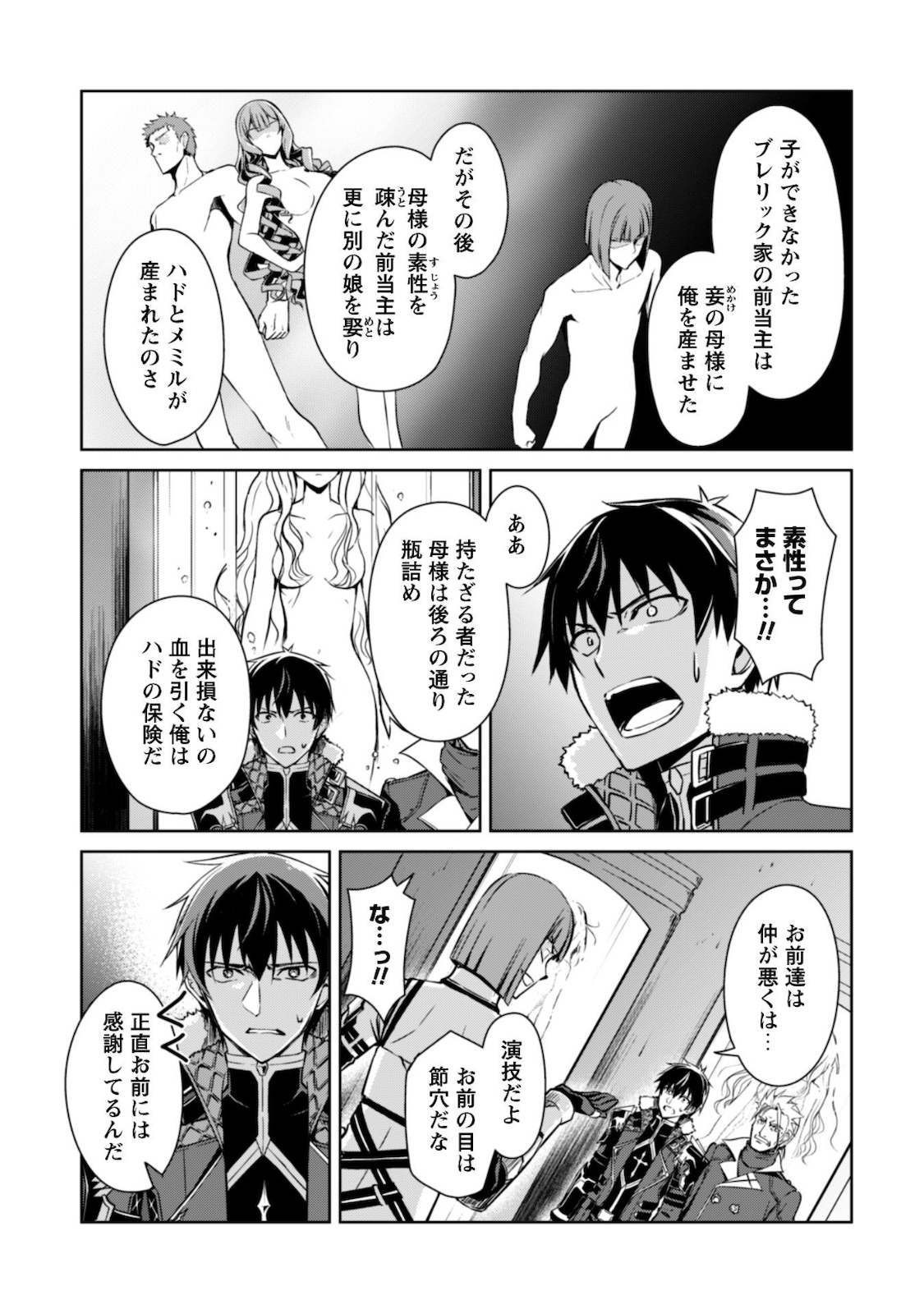 暴食のベルセルク 俺だけレベルという概念を突破するTHE COMIC Chap 34 - Next Chap 35