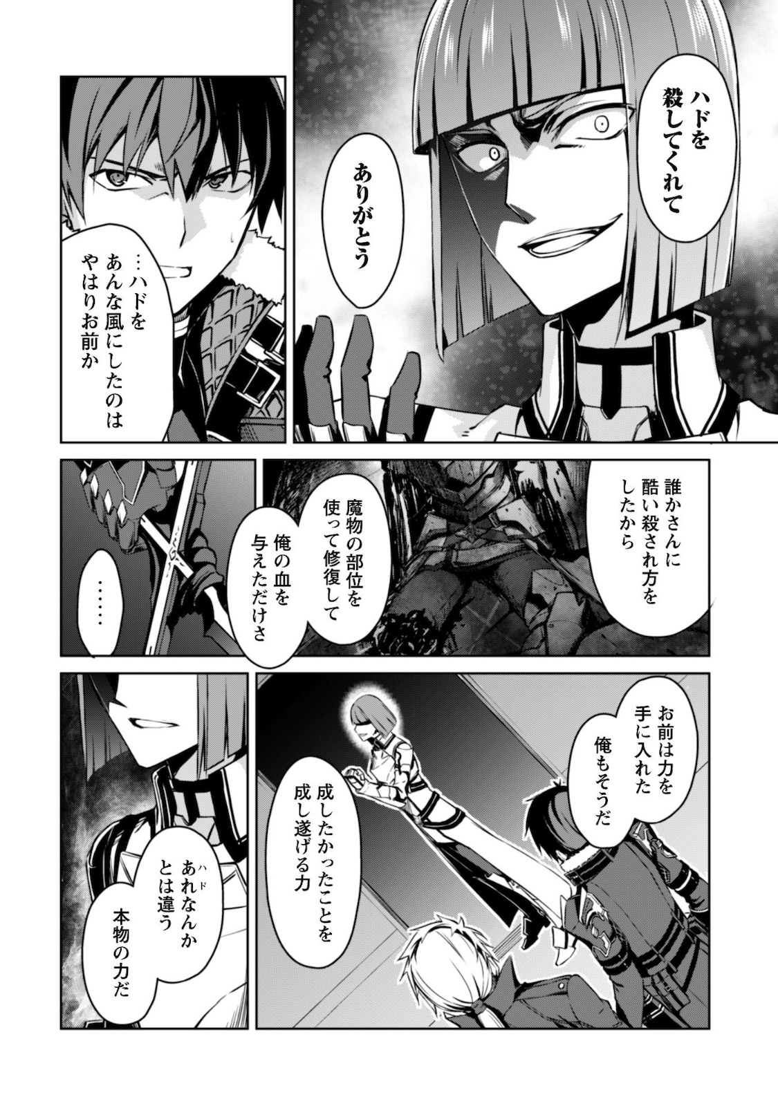 暴食のベルセルク 俺だけレベルという概念を突破するTHE COMIC Chap 34 - Next Chap 35
