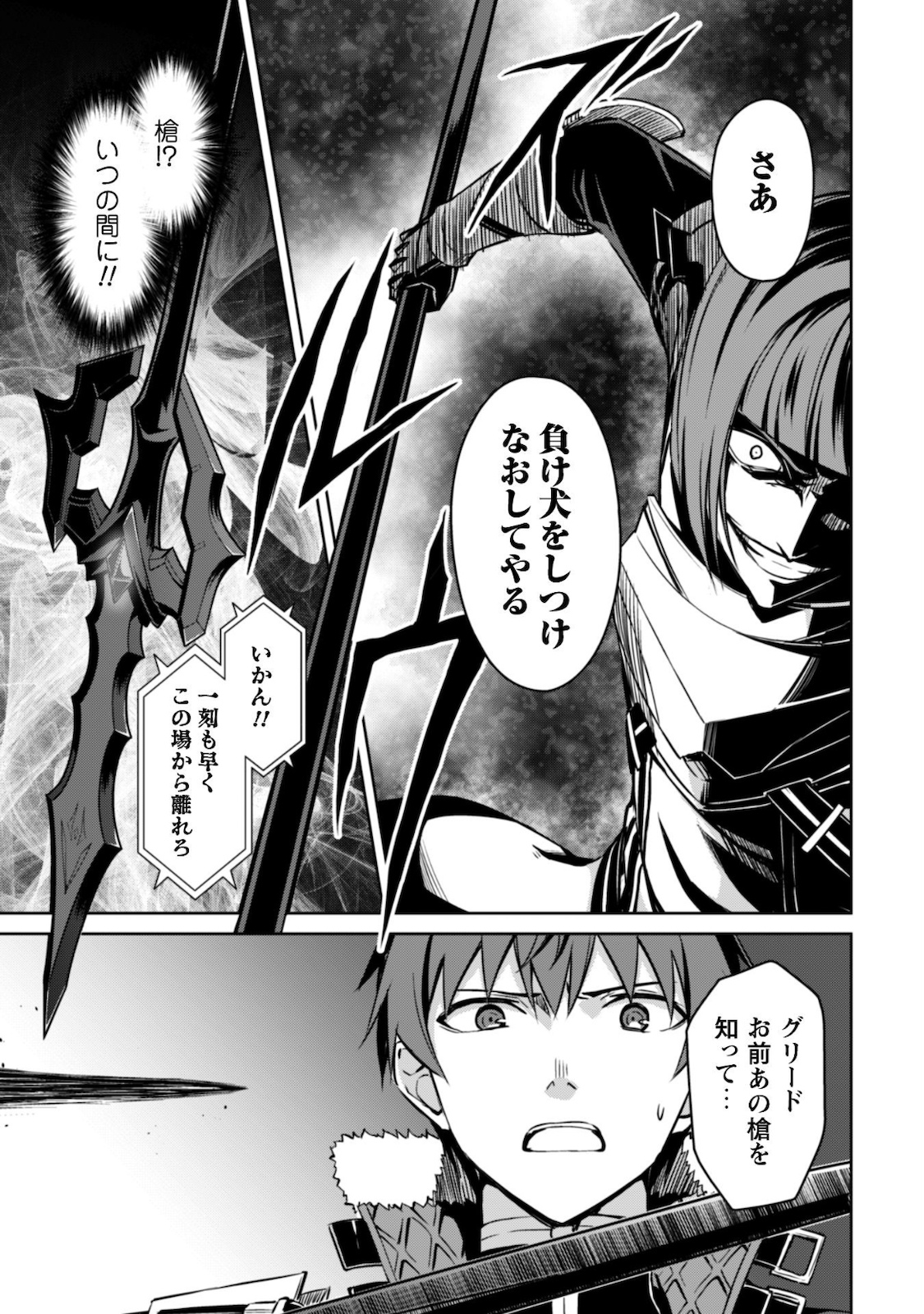 暴食のベルセルク 俺だけレベルという概念を突破するTHE COMIC Chap 34 - Next Chap 35
