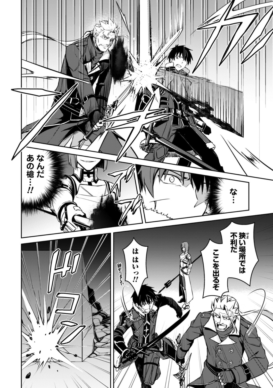 暴食のベルセルク 俺だけレベルという概念を突破するTHE COMIC Chap 34 - Next Chap 35