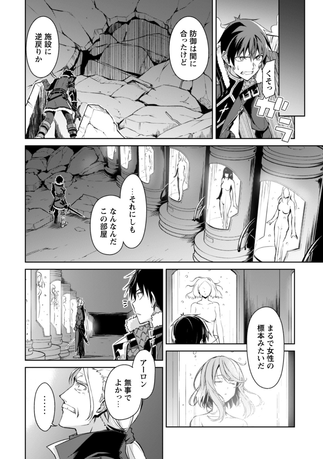 暴食のベルセルク 俺だけレベルという概念を突破するTHE COMIC Chap 34 - Next Chap 35