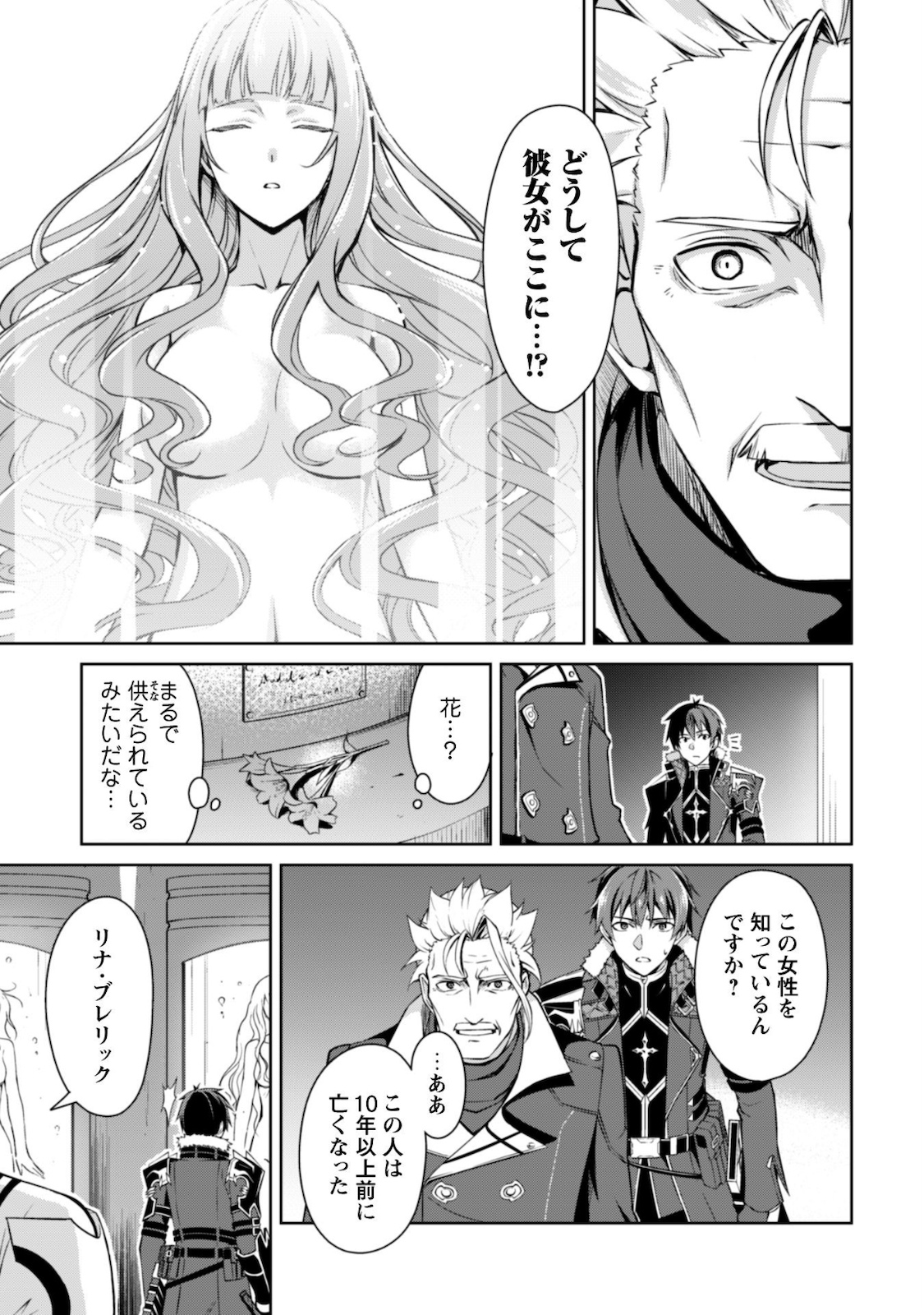 暴食のベルセルク 俺だけレベルという概念を突破するTHE COMIC Chap 34 - Next Chap 35