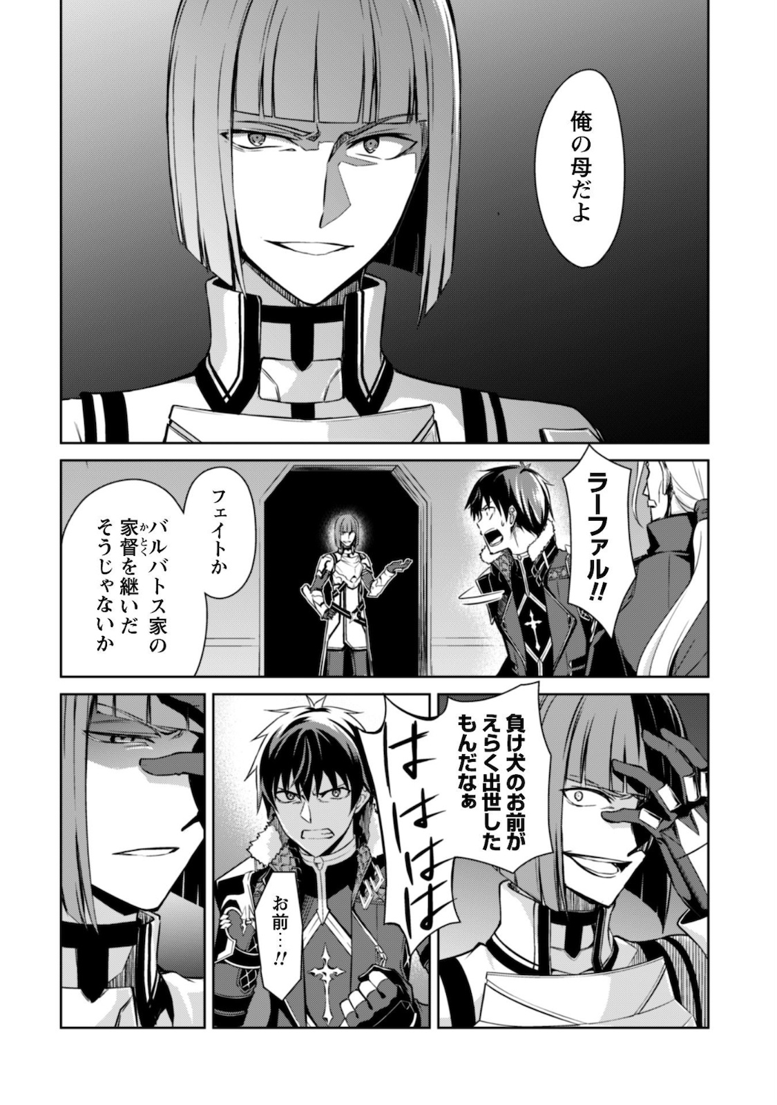暴食のベルセルク 俺だけレベルという概念を突破するTHE COMIC Chap 34 - Next Chap 35