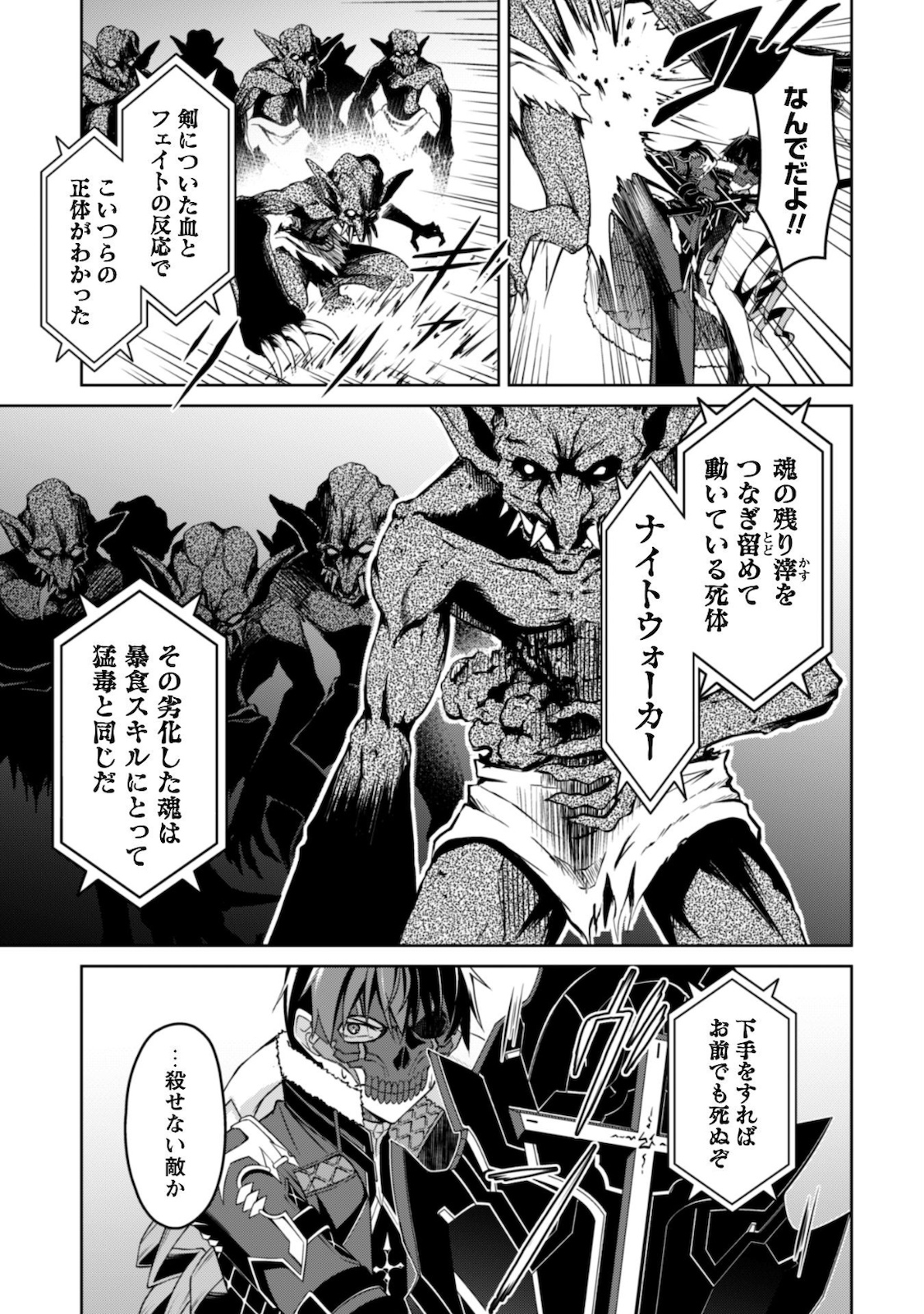 暴食のベルセルク 俺だけレベルという概念を突破するTHE COMIC Chap 34 - Next Chap 35