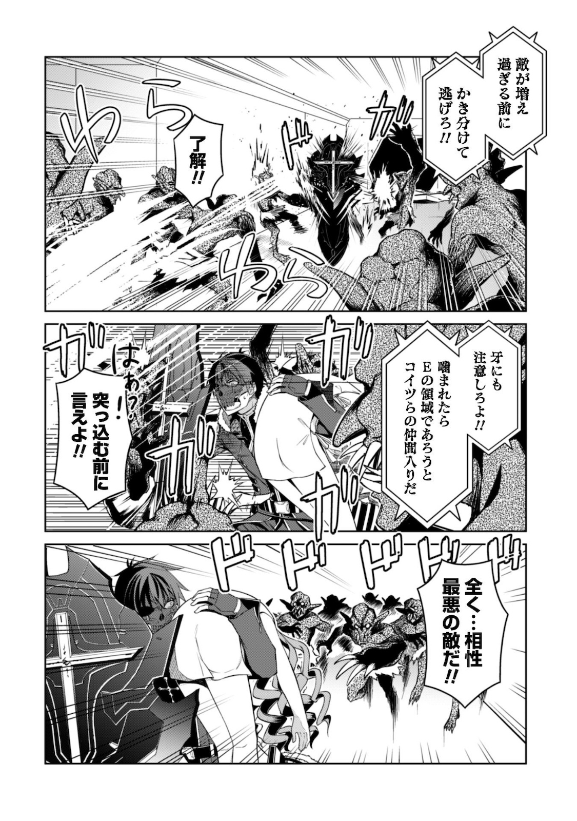暴食のベルセルク 俺だけレベルという概念を突破するTHE COMIC Chap 34 - Next Chap 35