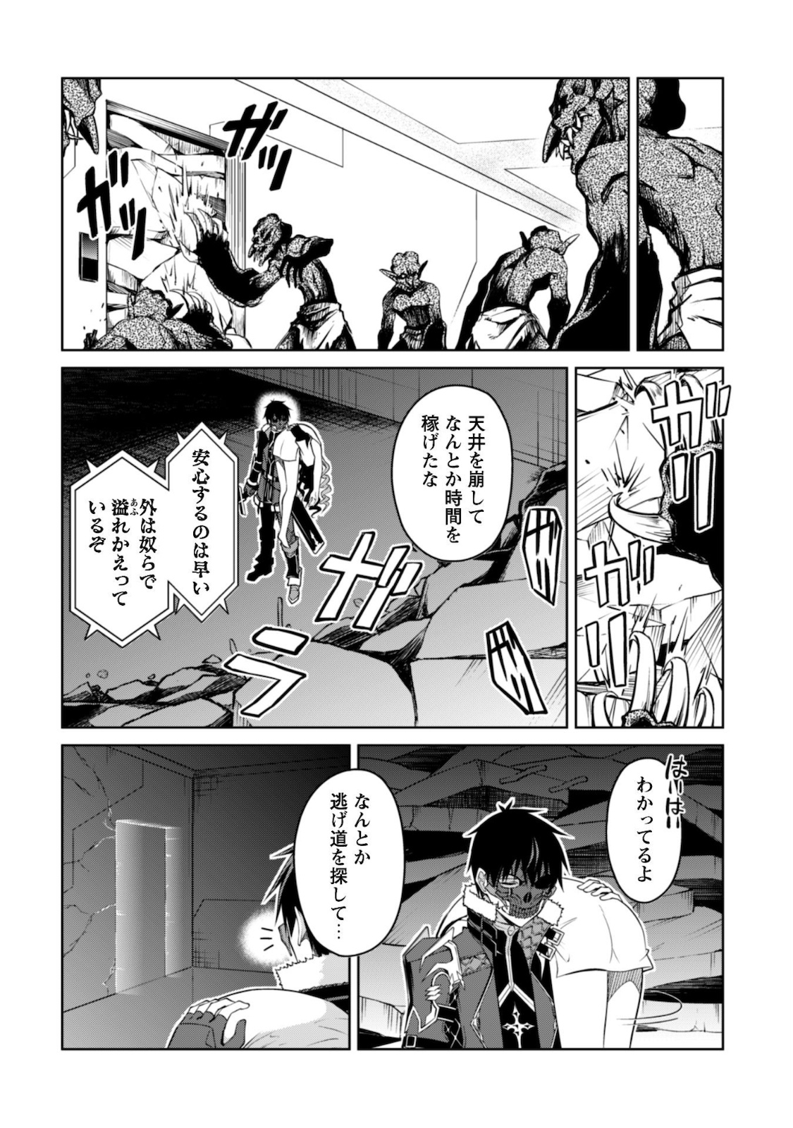 暴食のベルセルク 俺だけレベルという概念を突破するTHE COMIC Chap 34 - Next Chap 35