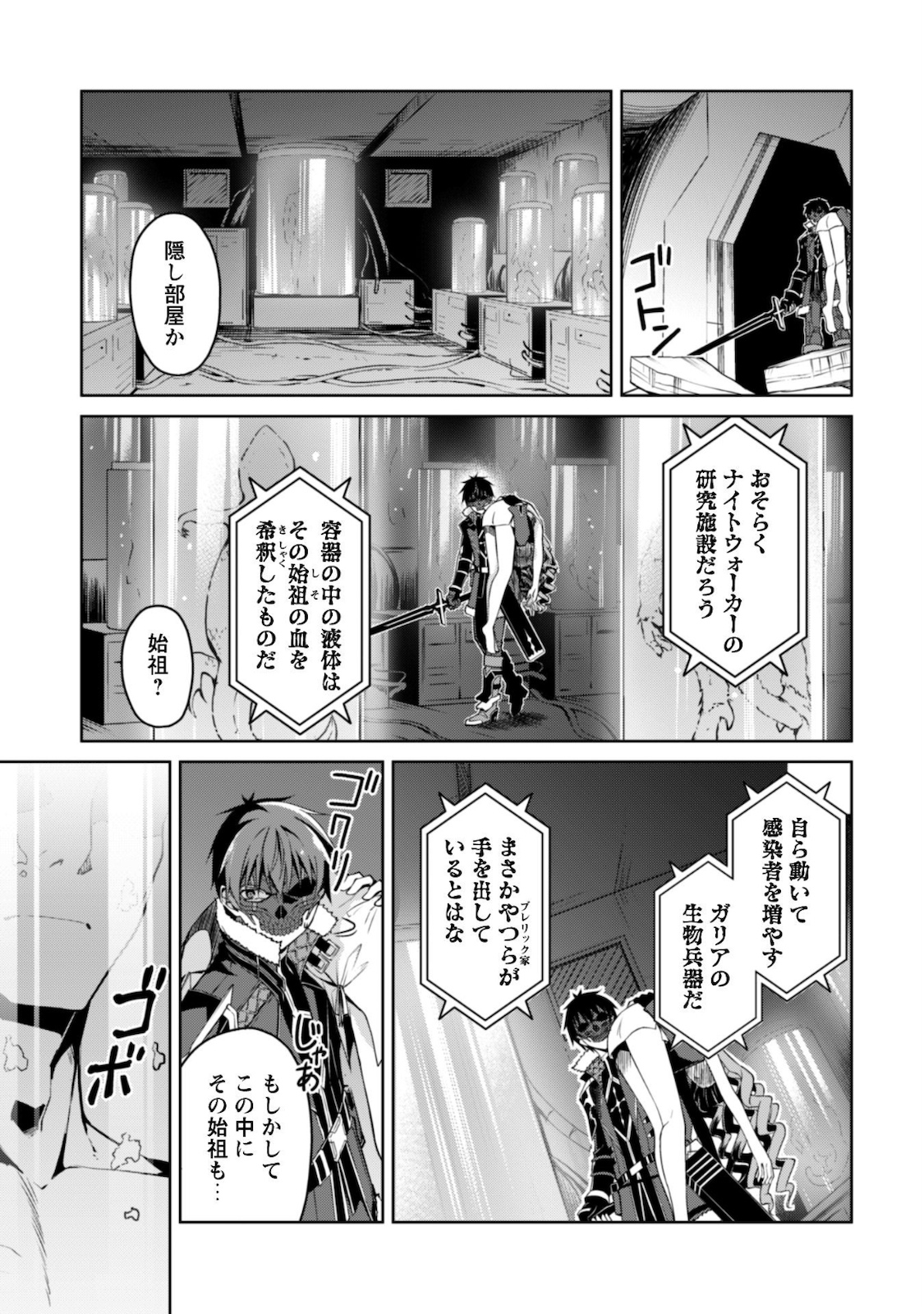 暴食のベルセルク 俺だけレベルという概念を突破するTHE COMIC Chap 34 - Next Chap 35