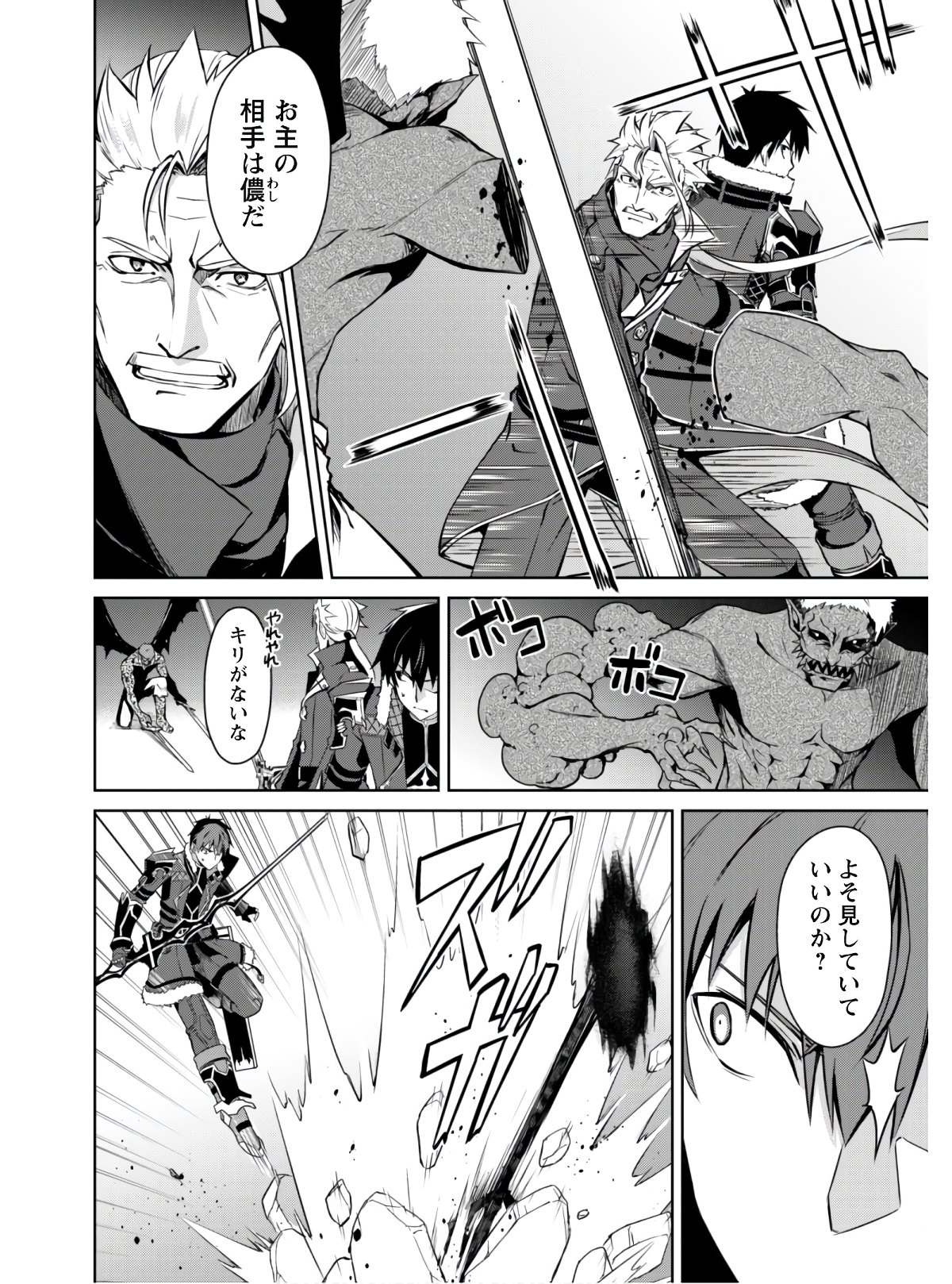 暴食のベルセルク 俺だけレベルという概念を突破するTHE COMIC Chap 35 - Next Chap 36