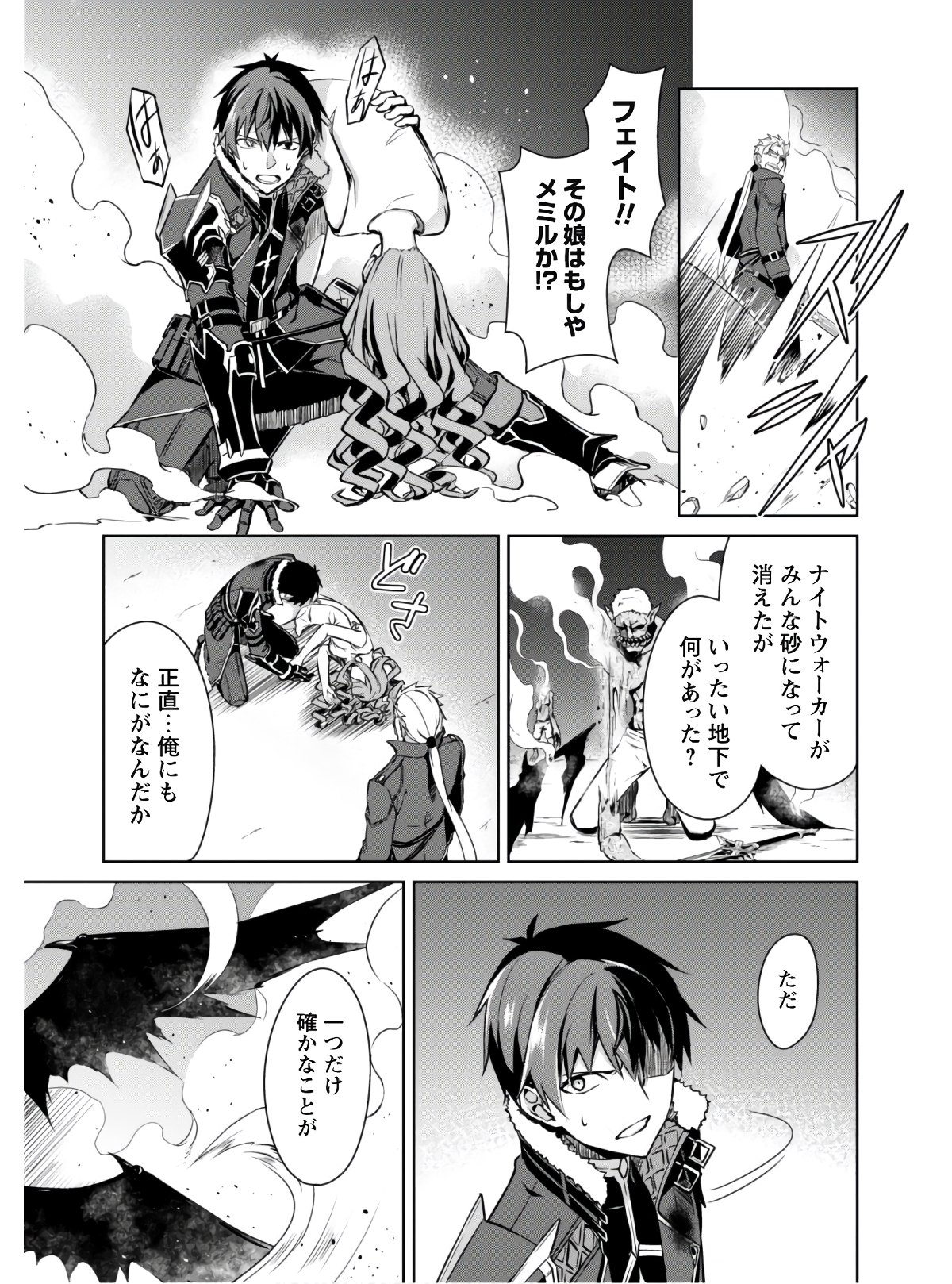 暴食のベルセルク 俺だけレベルという概念を突破するTHE COMIC Chap 35 - Next Chap 36