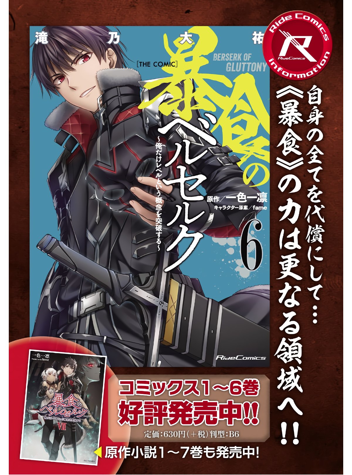 暴食のベルセルク 俺だけレベルという概念を突破するTHE COMIC Chap 35 - Next Chap 36