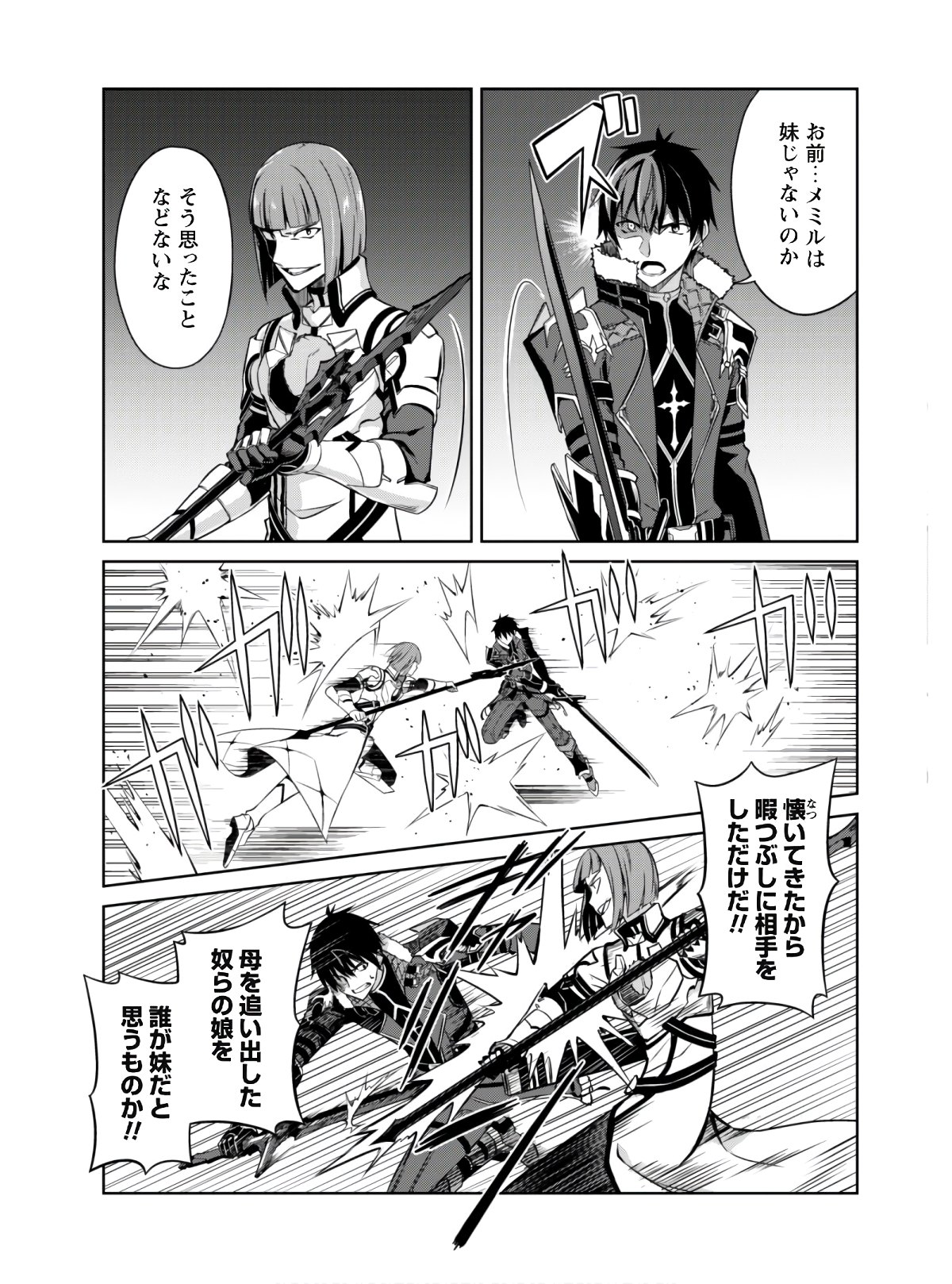 暴食のベルセルク 俺だけレベルという概念を突破するTHE COMIC Chap 35 - Next Chap 36