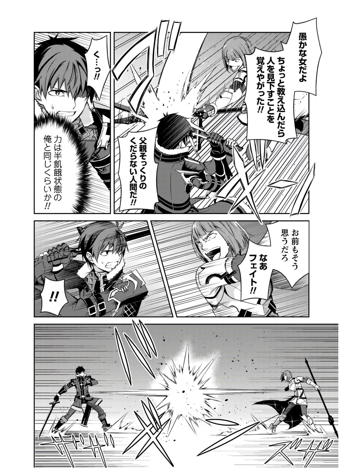 暴食のベルセルク 俺だけレベルという概念を突破するTHE COMIC Chap 35 - Next Chap 36