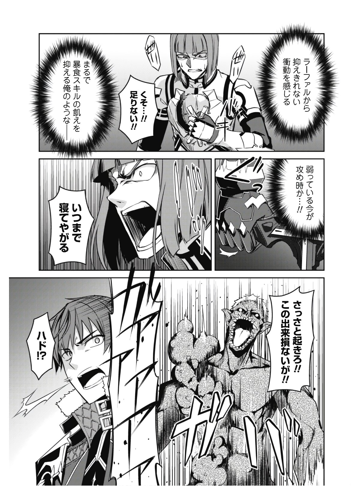 暴食のベルセルク 俺だけレベルという概念を突破するTHE COMIC Chap 35 - Next Chap 36
