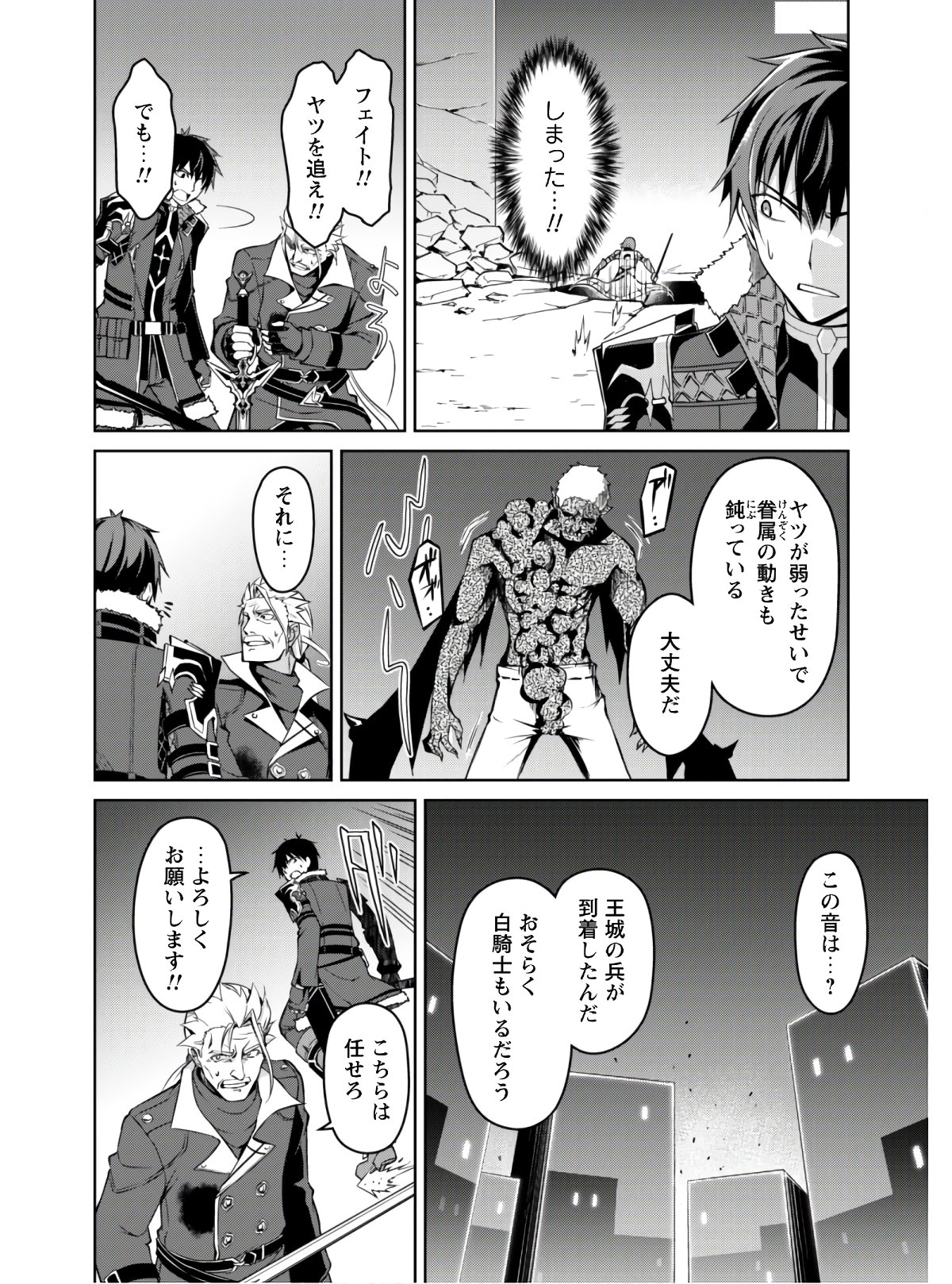 暴食のベルセルク 俺だけレベルという概念を突破するTHE COMIC Chap 35 - Next Chap 36