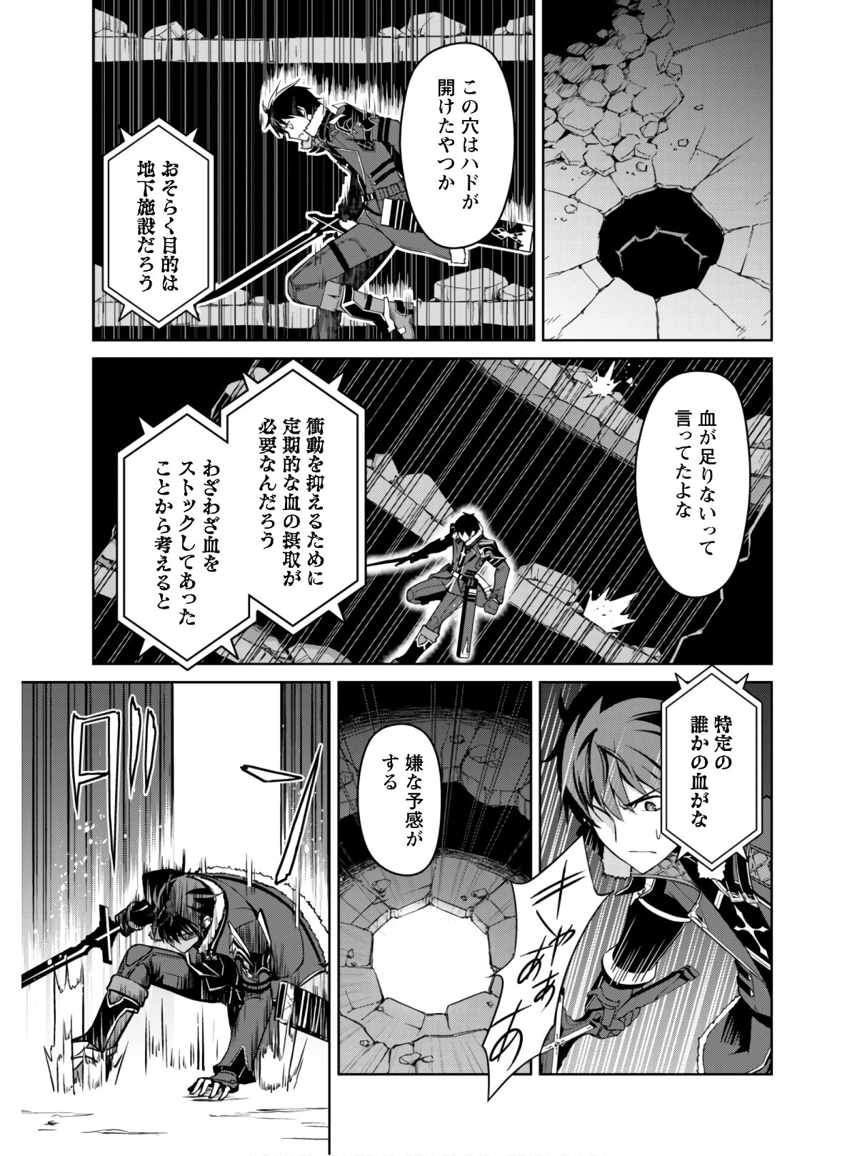 暴食のベルセルク 俺だけレベルという概念を突破するTHE COMIC Chap 35 - Next Chap 36
