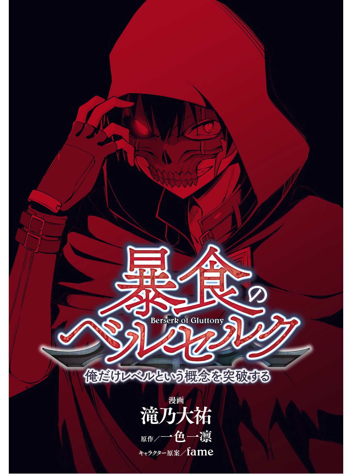 暴食のベルセルク 俺だけレベルという概念を突破するTHE COMIC Chap 35 - Next Chap 36
