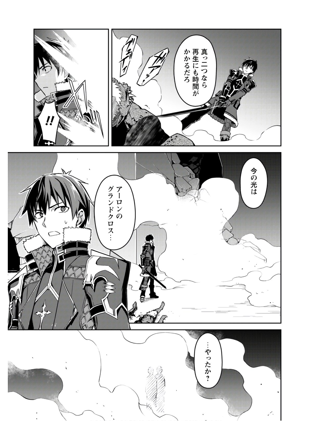 暴食のベルセルク 俺だけレベルという概念を突破するTHE COMIC Chap 35 - Next Chap 36
