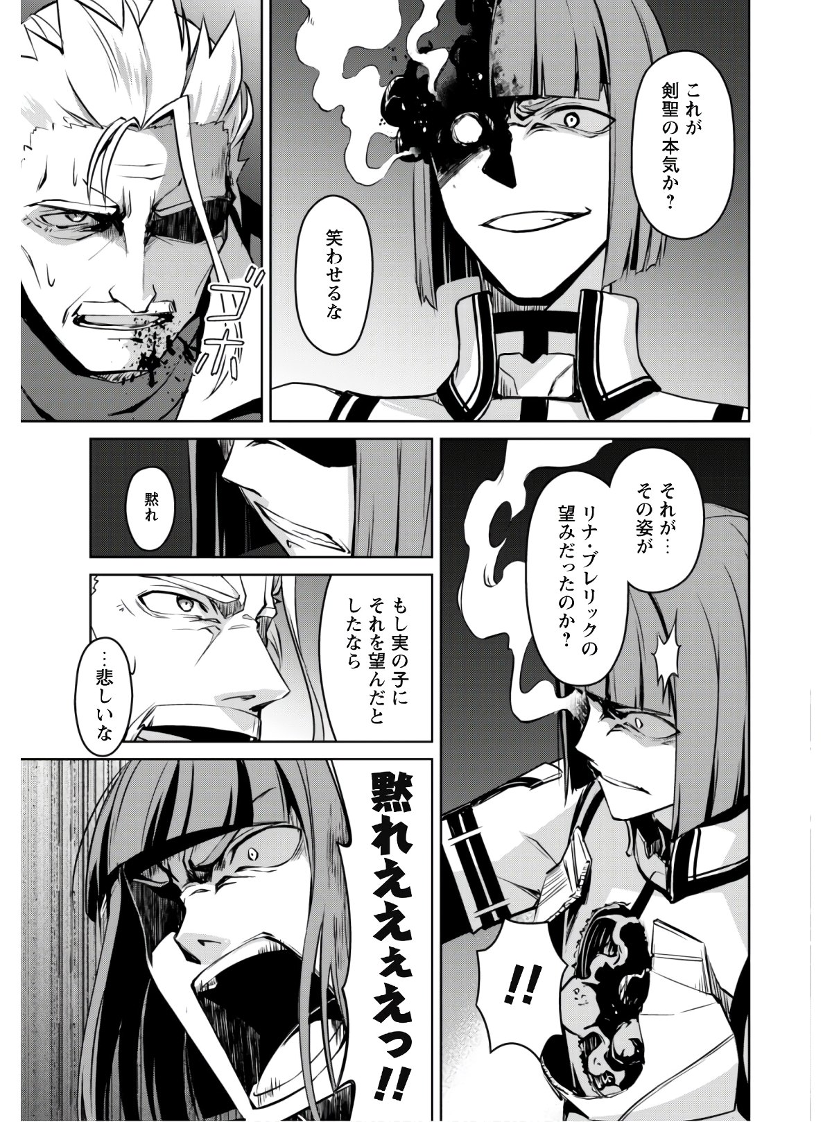 暴食のベルセルク 俺だけレベルという概念を突破するTHE COMIC Chap 35 - Next Chap 36