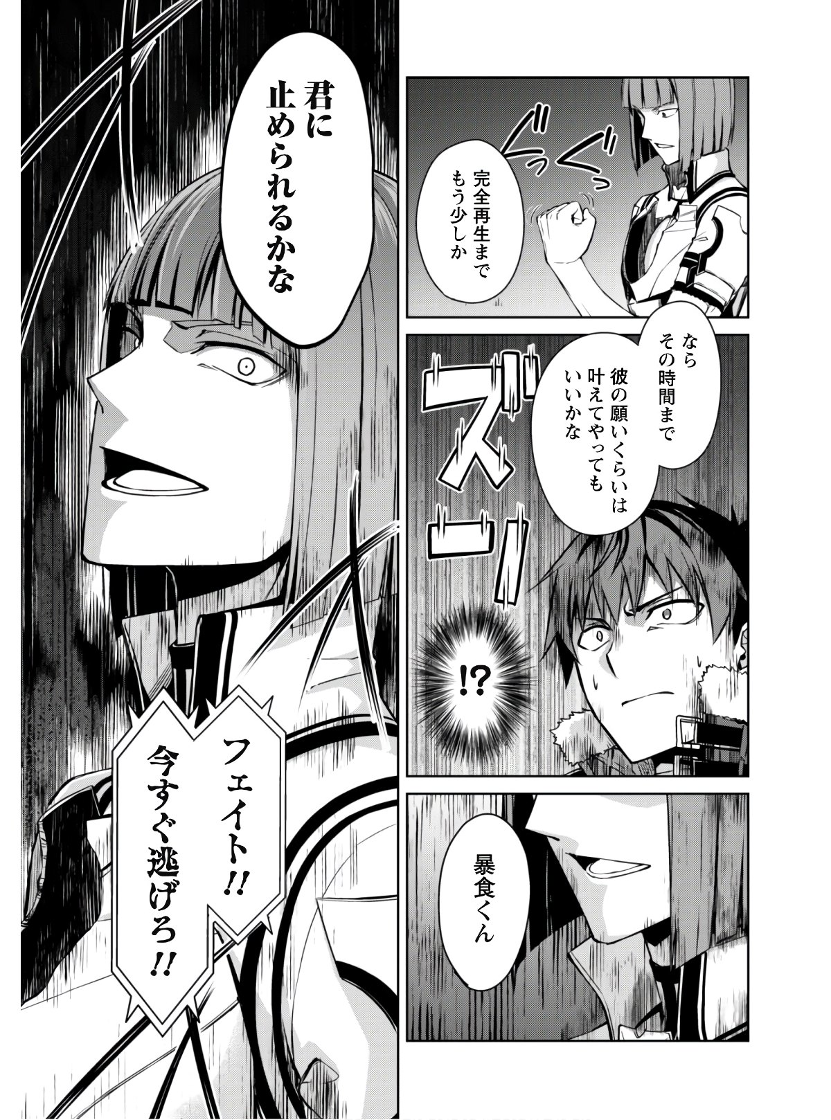 暴食のベルセルク 俺だけレベルという概念を突破するTHE COMIC Chap 35 - Next Chap 36