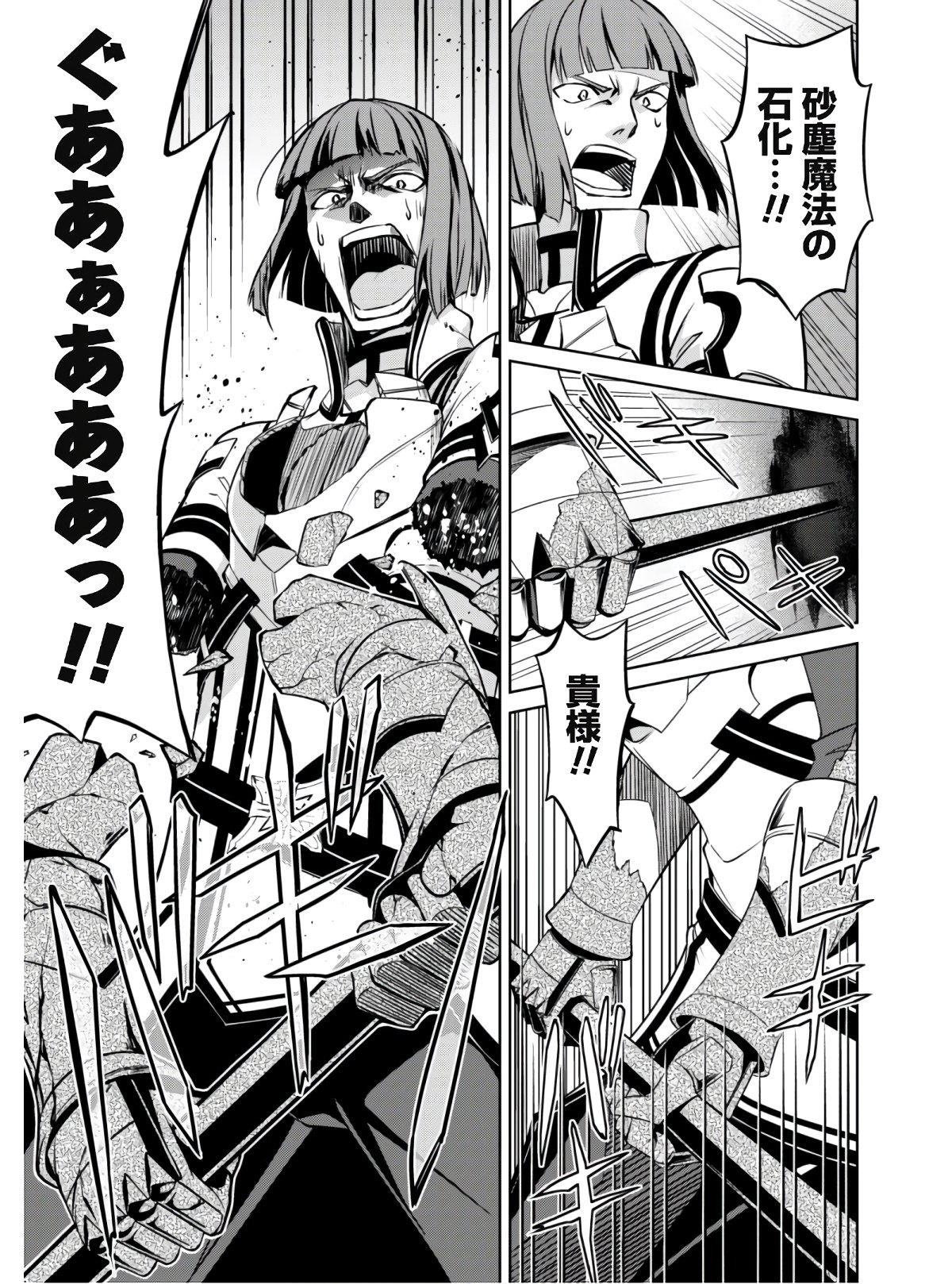暴食のベルセルク 俺だけレベルという概念を突破するTHE COMIC Chap 35 - Next Chap 36