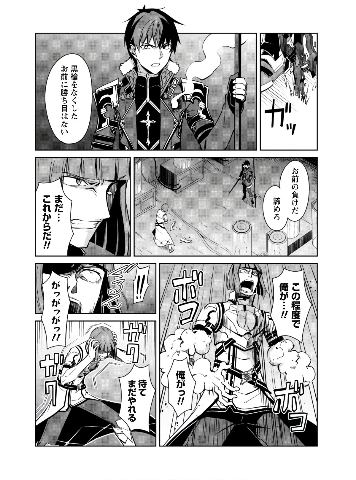 暴食のベルセルク 俺だけレベルという概念を突破するTHE COMIC Chap 35 - Next Chap 36