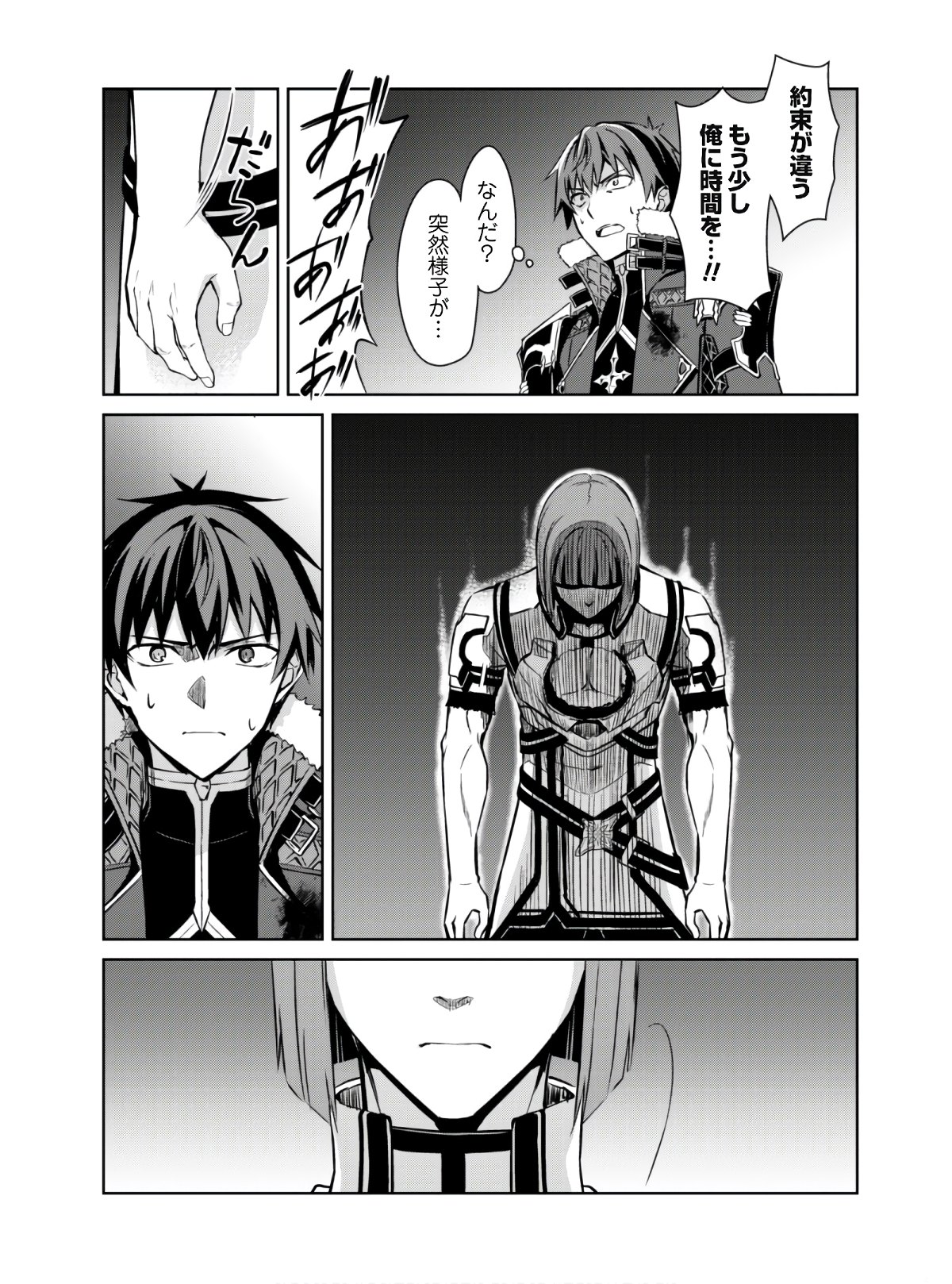 暴食のベルセルク 俺だけレベルという概念を突破するTHE COMIC Chap 35 - Next Chap 36