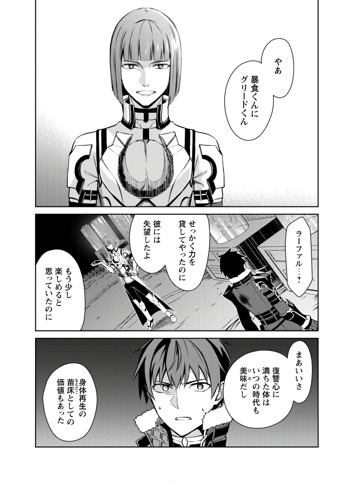 暴食のベルセルク 俺だけレベルという概念を突破するTHE COMIC Chap 35 - Next Chap 36