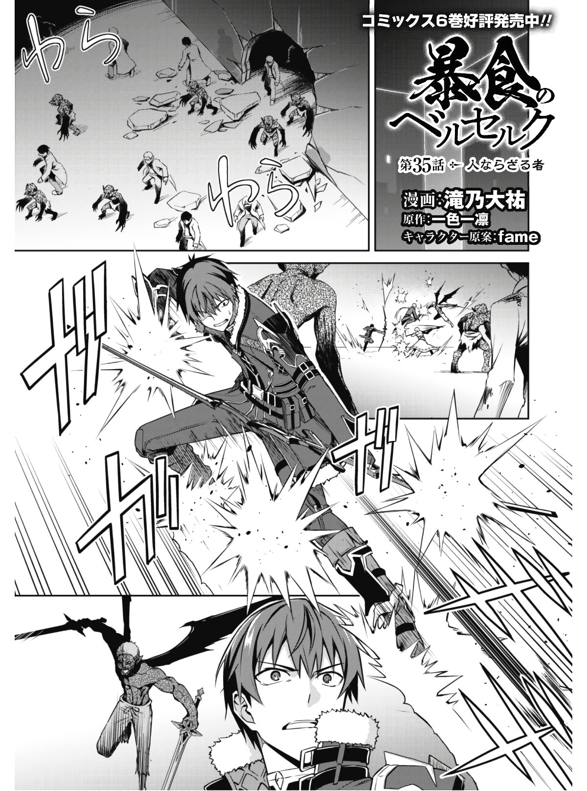 暴食のベルセルク 俺だけレベルという概念を突破するTHE COMIC Chap 35 - Next Chap 36