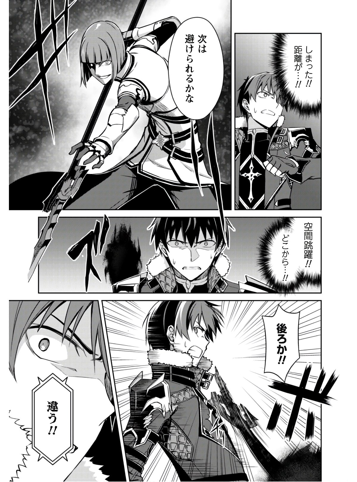 暴食のベルセルク 俺だけレベルという概念を突破するTHE COMIC Chap 35 - Next Chap 36