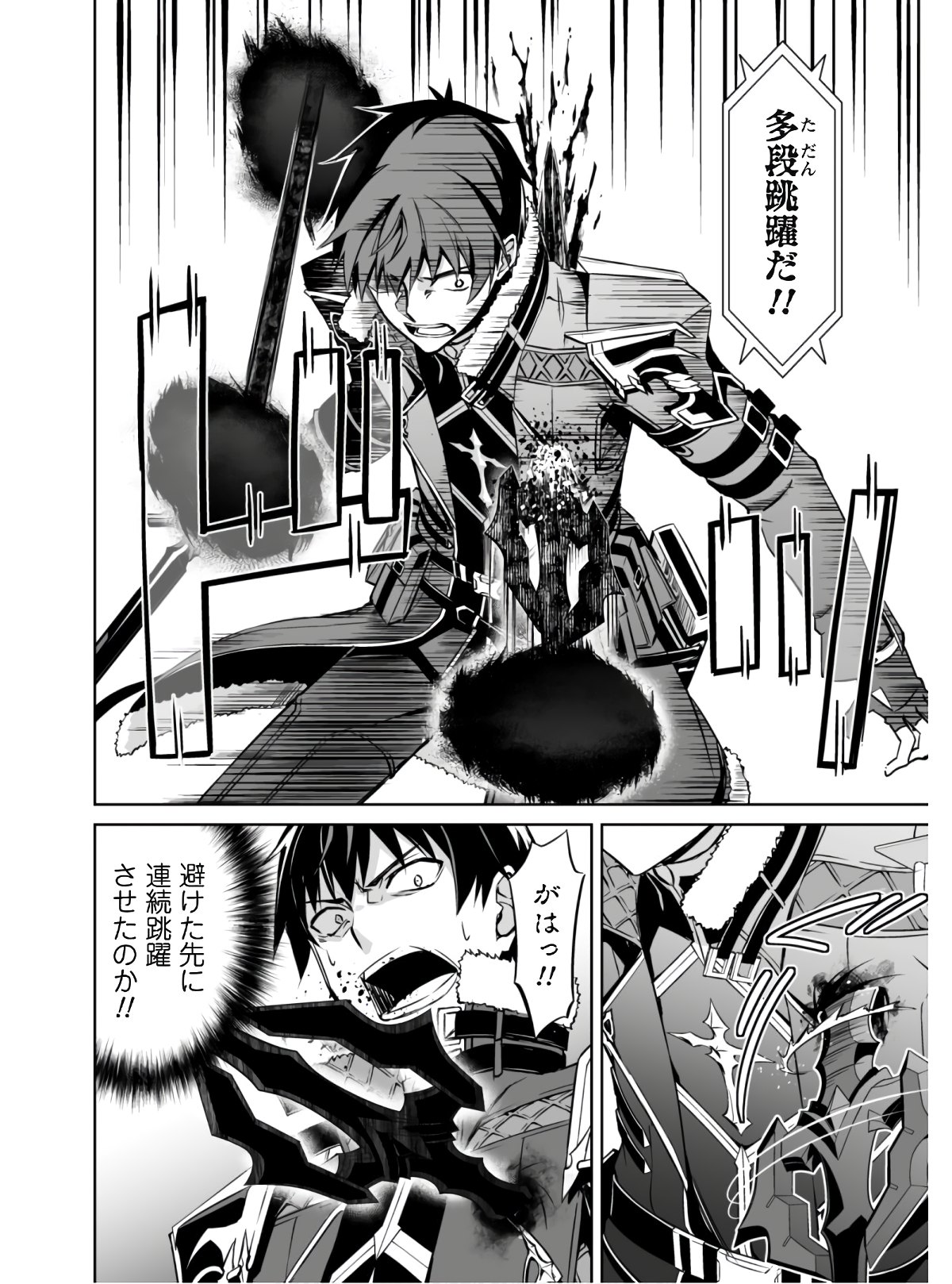 暴食のベルセルク 俺だけレベルという概念を突破するTHE COMIC Chap 35 - Next Chap 36