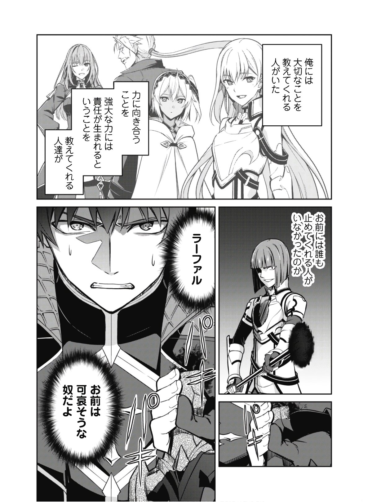 暴食のベルセルク 俺だけレベルという概念を突破するTHE COMIC Chap 35 - Next Chap 36