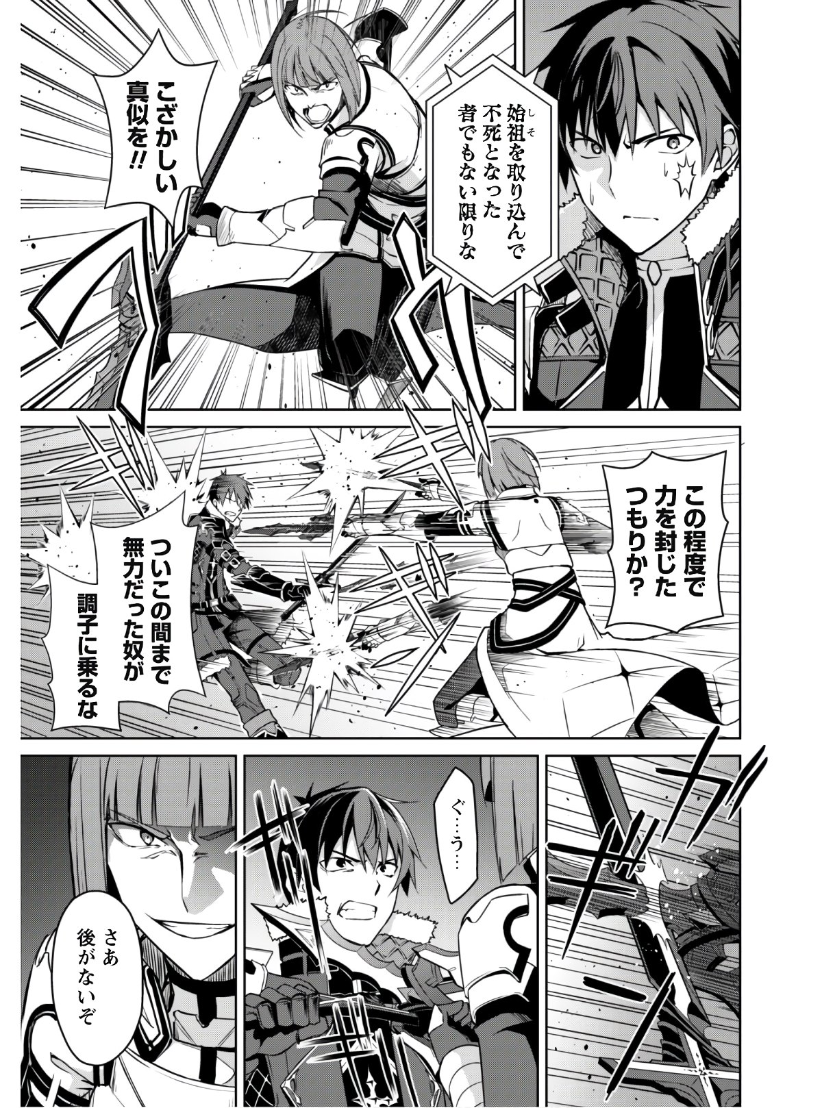 暴食のベルセルク 俺だけレベルという概念を突破するTHE COMIC Chap 35 - Next Chap 36