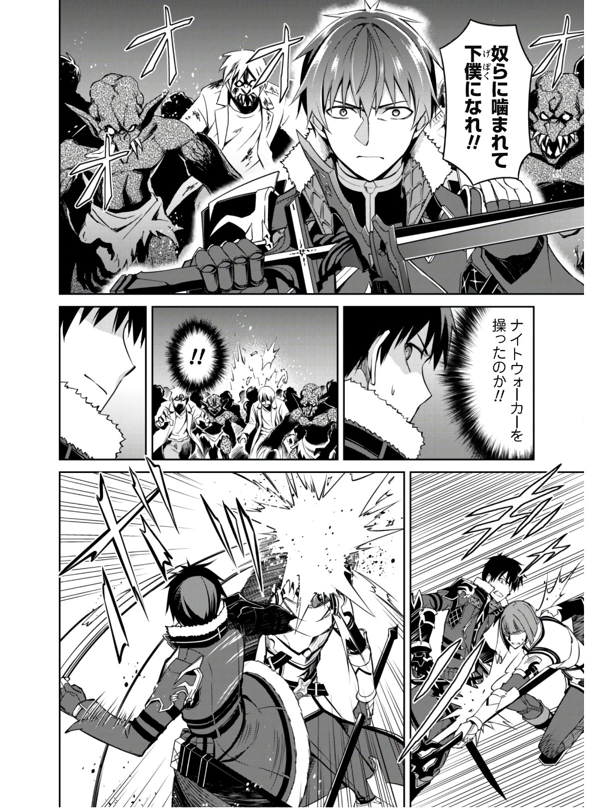 暴食のベルセルク 俺だけレベルという概念を突破するTHE COMIC Chap 35 - Next Chap 36