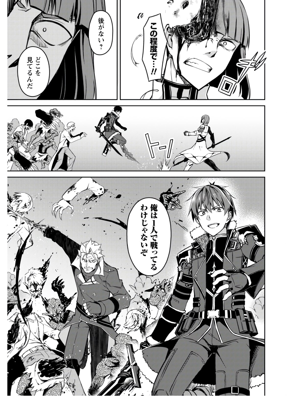 暴食のベルセルク 俺だけレベルという概念を突破するTHE COMIC Chap 35 - Next Chap 36