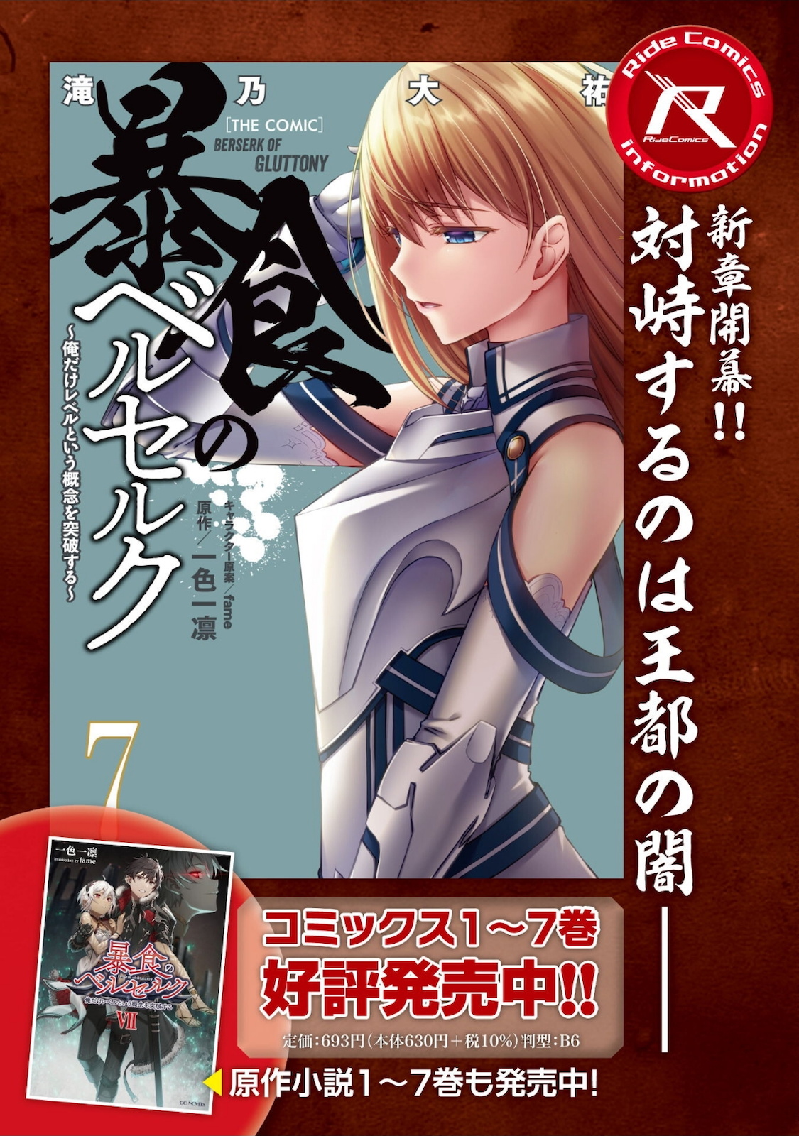 暴食のベルセルク 俺だけレベルという概念を突破するTHE COMIC Chap 36 - Next Chap 37