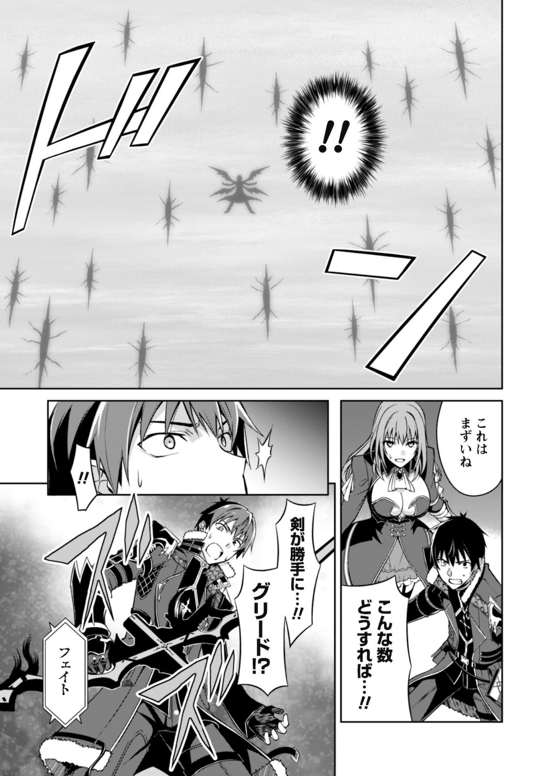 暴食のベルセルク 俺だけレベルという概念を突破するTHE COMIC Chap 36 - Next Chap 37