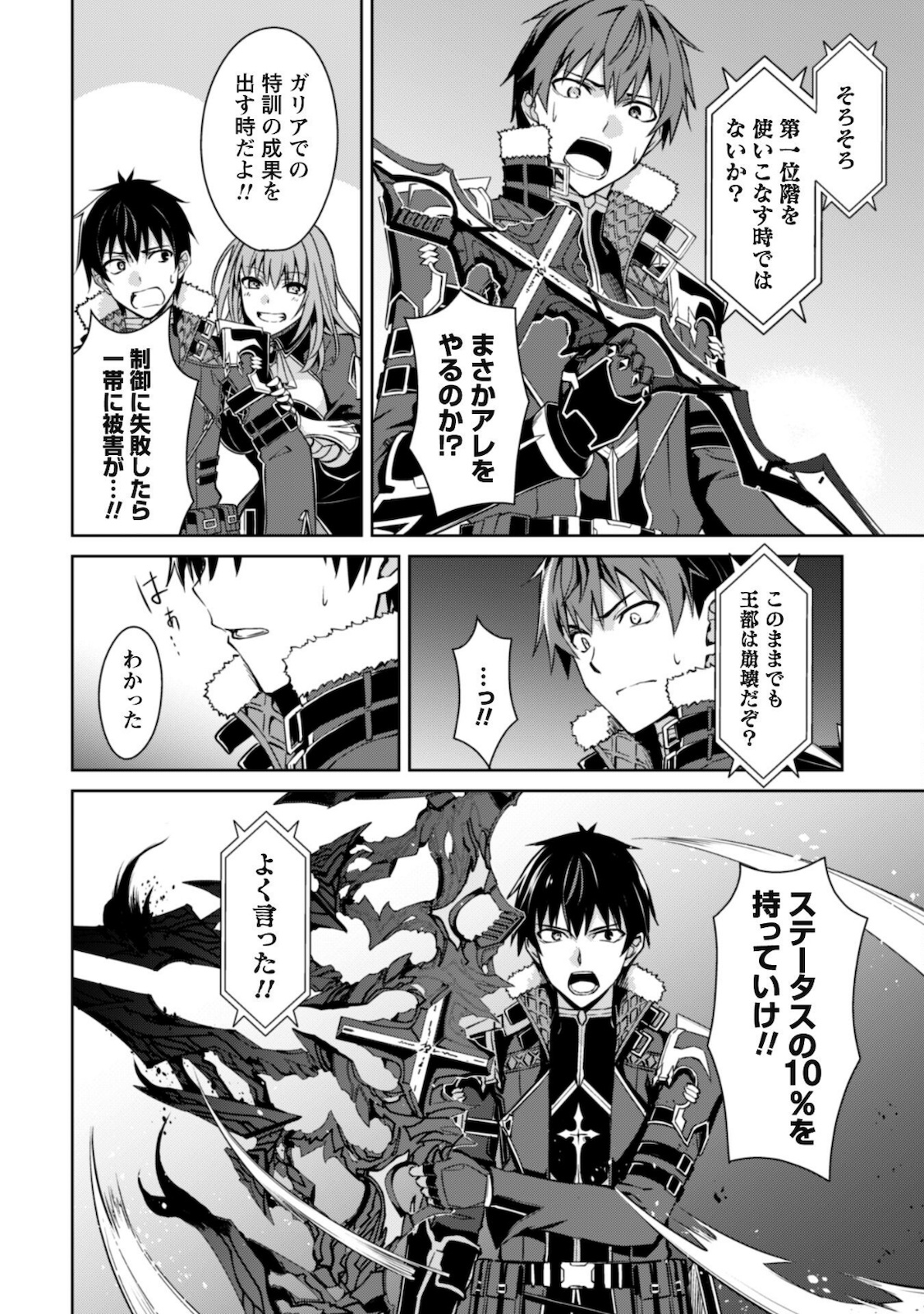 暴食のベルセルク 俺だけレベルという概念を突破するTHE COMIC Chap 36 - Next Chap 37