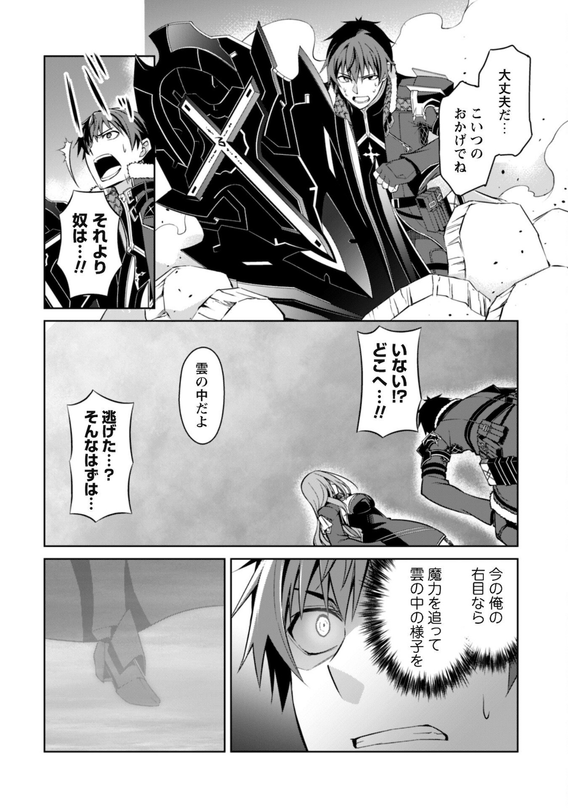暴食のベルセルク 俺だけレベルという概念を突破するTHE COMIC Chap 36 - Next Chap 37