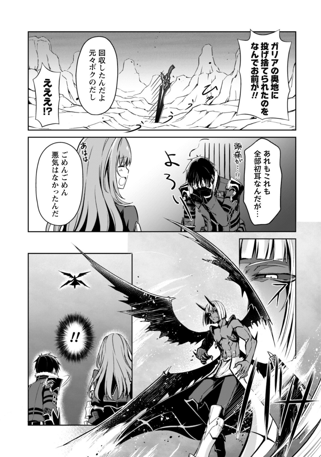 暴食のベルセルク 俺だけレベルという概念を突破するTHE COMIC Chap 36 - Next Chap 37