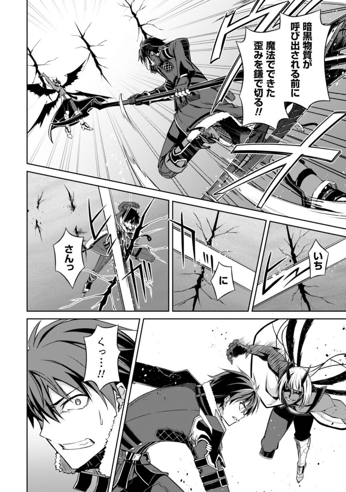 暴食のベルセルク 俺だけレベルという概念を突破するTHE COMIC Chap 36 - Next Chap 37