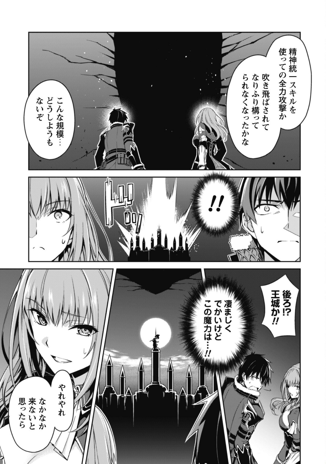暴食のベルセルク 俺だけレベルという概念を突破するTHE COMIC Chap 36 - Next Chap 37