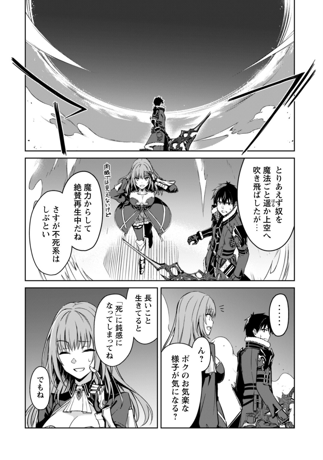 暴食のベルセルク 俺だけレベルという概念を突破するTHE COMIC Chap 36 - Next Chap 37