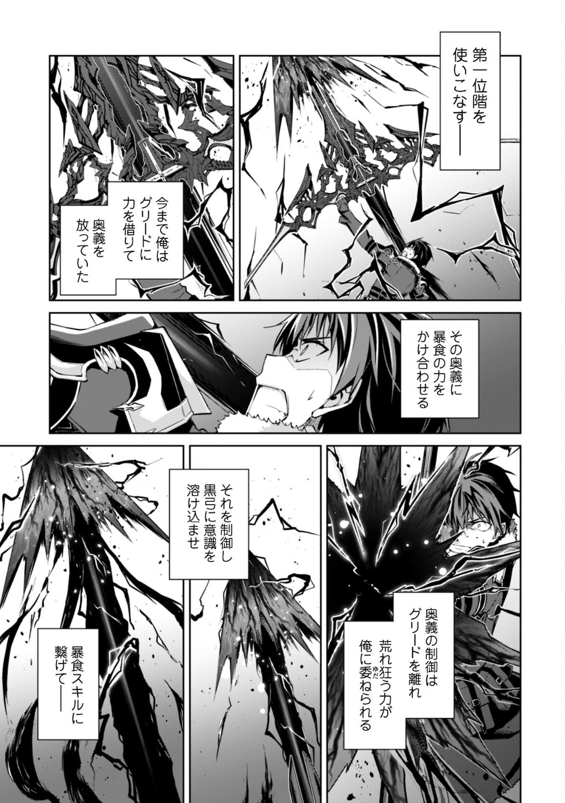 暴食のベルセルク 俺だけレベルという概念を突破するTHE COMIC Chap 36 - Next Chap 37