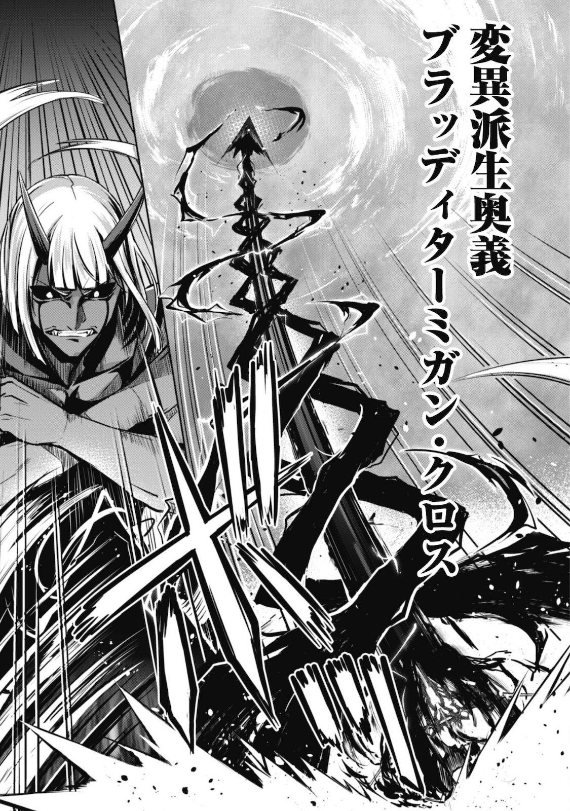 暴食のベルセルク 俺だけレベルという概念を突破するTHE COMIC Chap 36 - Next Chap 37