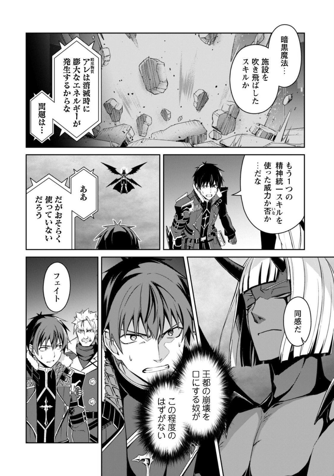 暴食のベルセルク 俺だけレベルという概念を突破するTHE COMIC Chap 36 - Next Chap 37