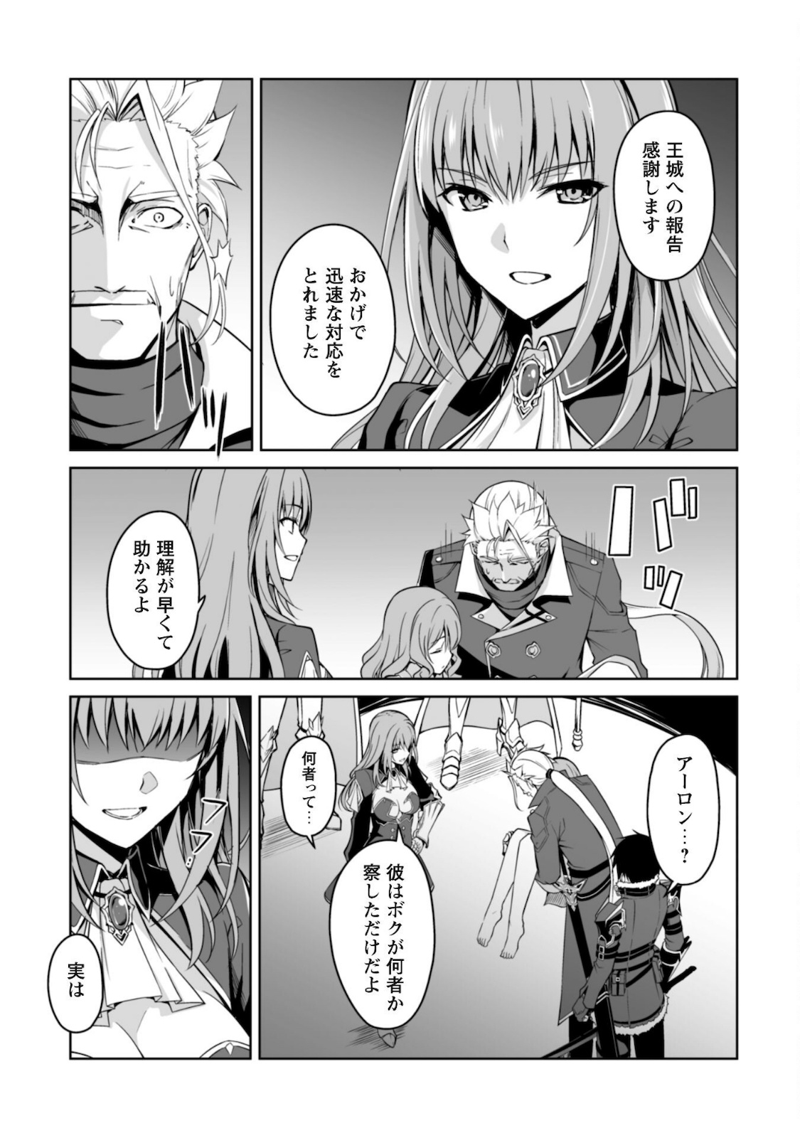 暴食のベルセルク 俺だけレベルという概念を突破するTHE COMIC Chap 36 - Next Chap 37