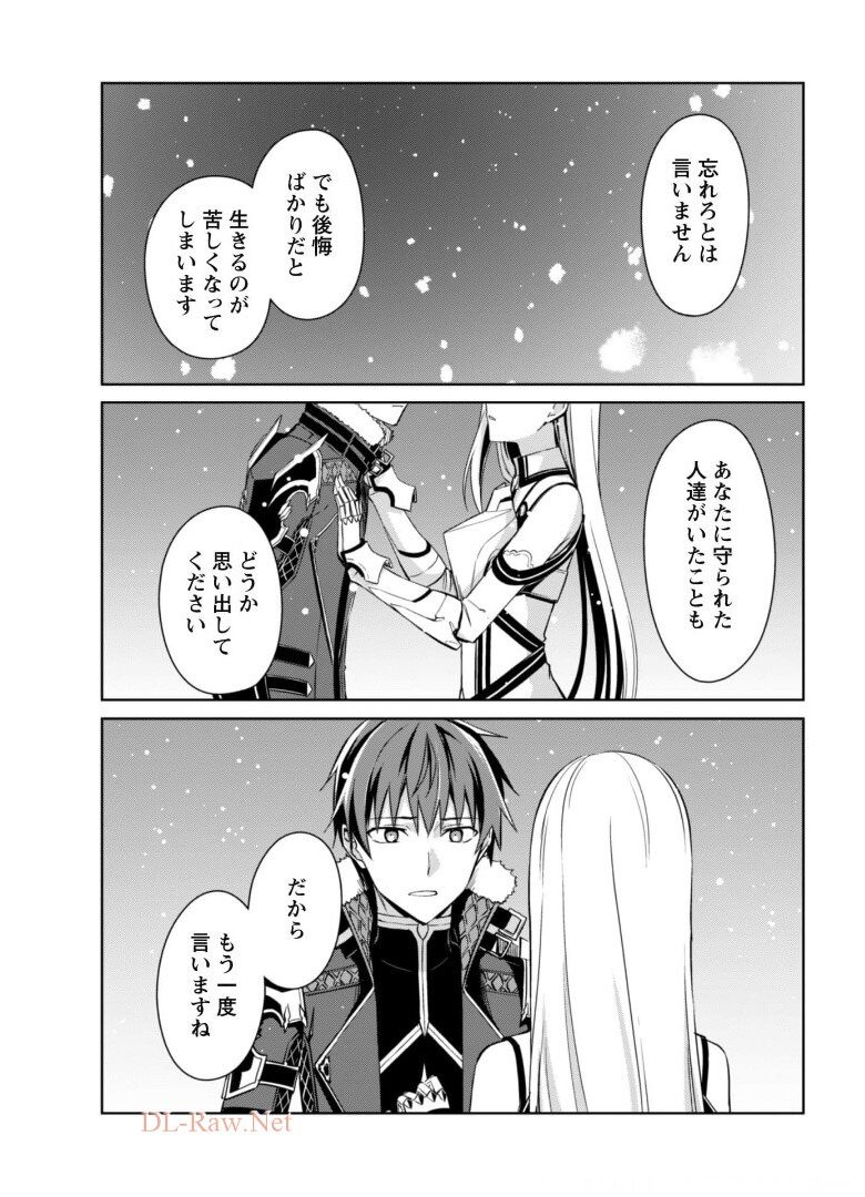 暴食のベルセルク 俺だけレベルという概念を突破するTHE COMIC Chap 38 - Next Chap 39
