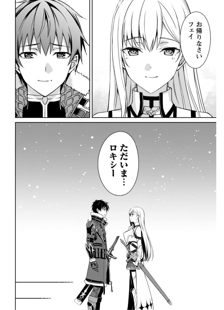 暴食のベルセルク 俺だけレベルという概念を突破するTHE COMIC Chap 38 - Next Chap 39