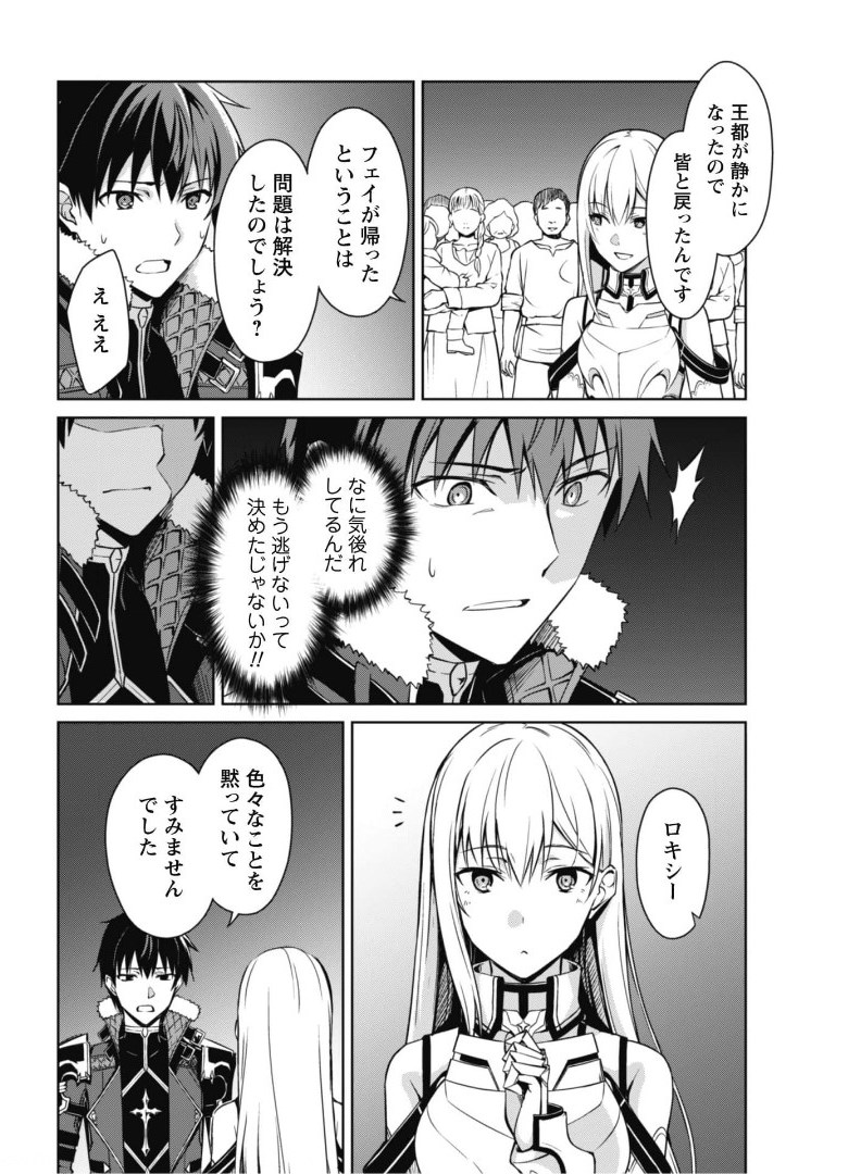 暴食のベルセルク 俺だけレベルという概念を突破するTHE COMIC Chap 38 - Next Chap 39