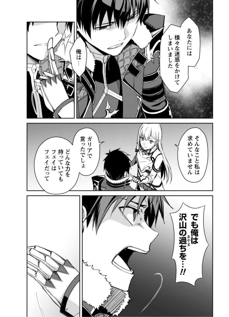 暴食のベルセルク 俺だけレベルという概念を突破するTHE COMIC Chap 38 - Next Chap 39